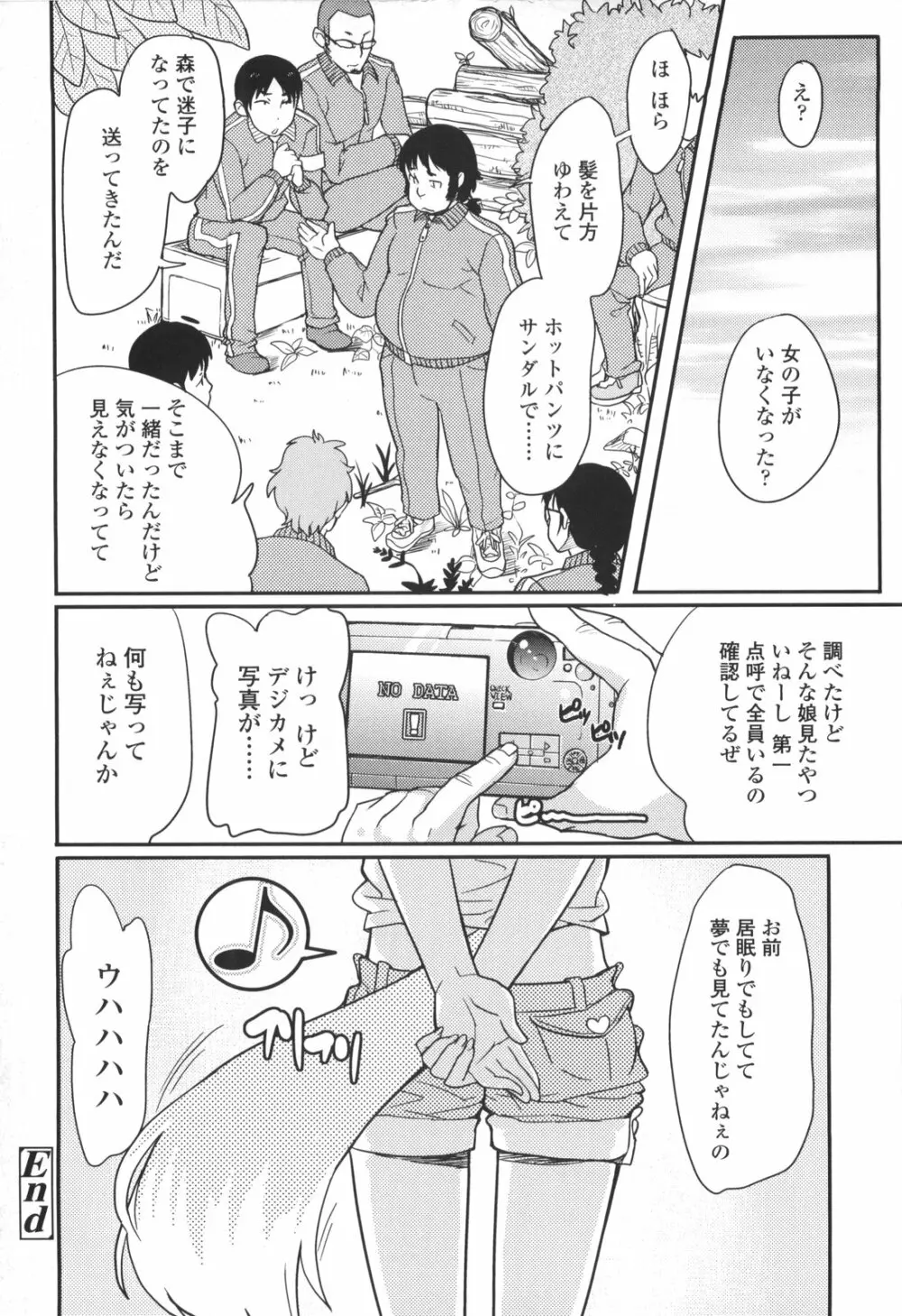 ろり☆がぶぅ Page.150