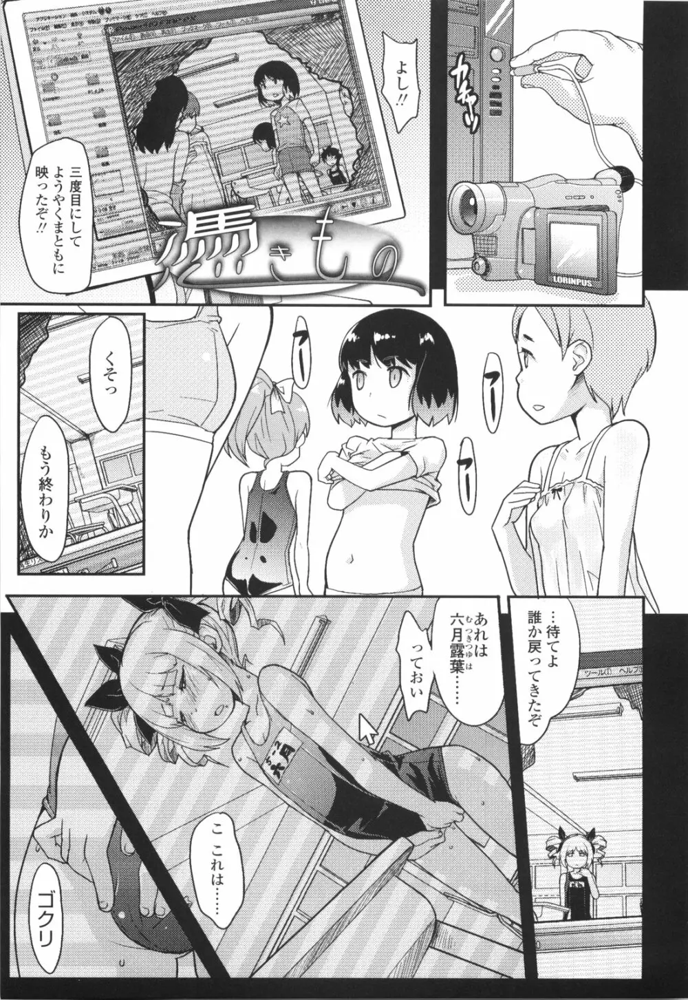 ろり☆がぶぅ Page.151