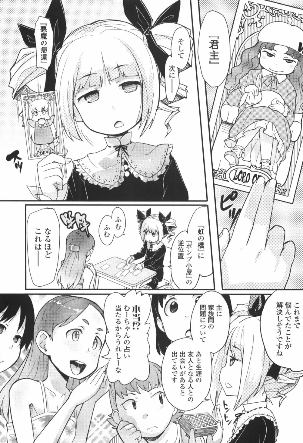 ろり☆がぶぅ Page.152