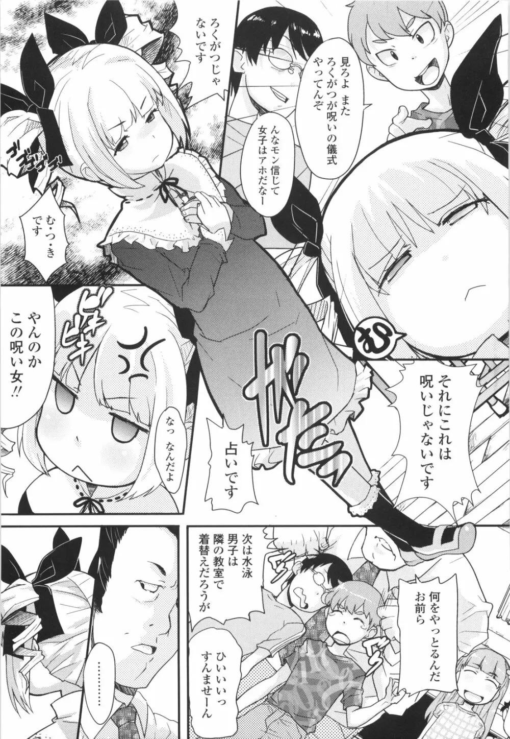 ろり☆がぶぅ Page.153