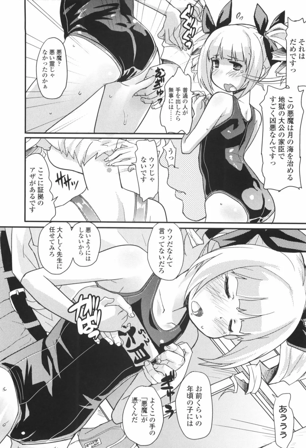 ろり☆がぶぅ Page.158