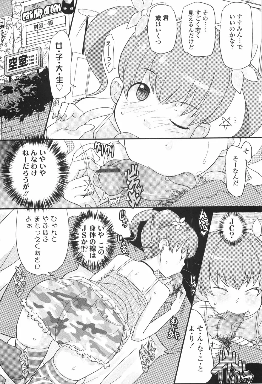 ろり☆がぶぅ Page.16