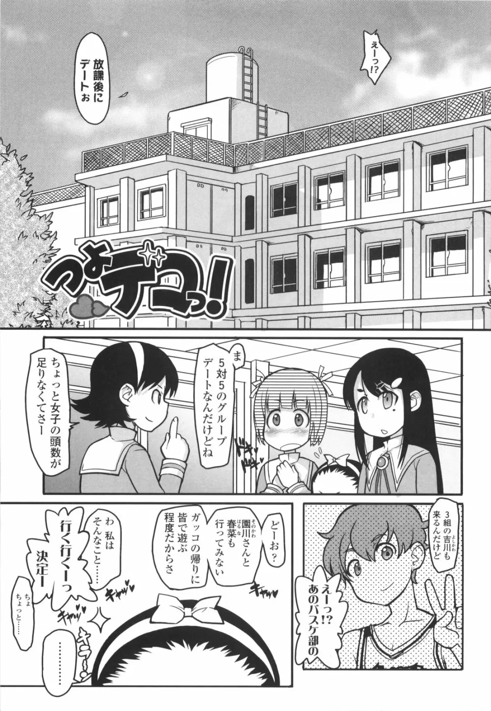 ろり☆がぶぅ Page.167