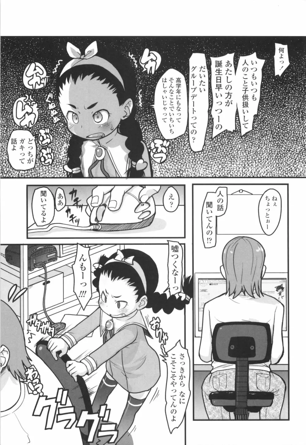 ろり☆がぶぅ Page.169