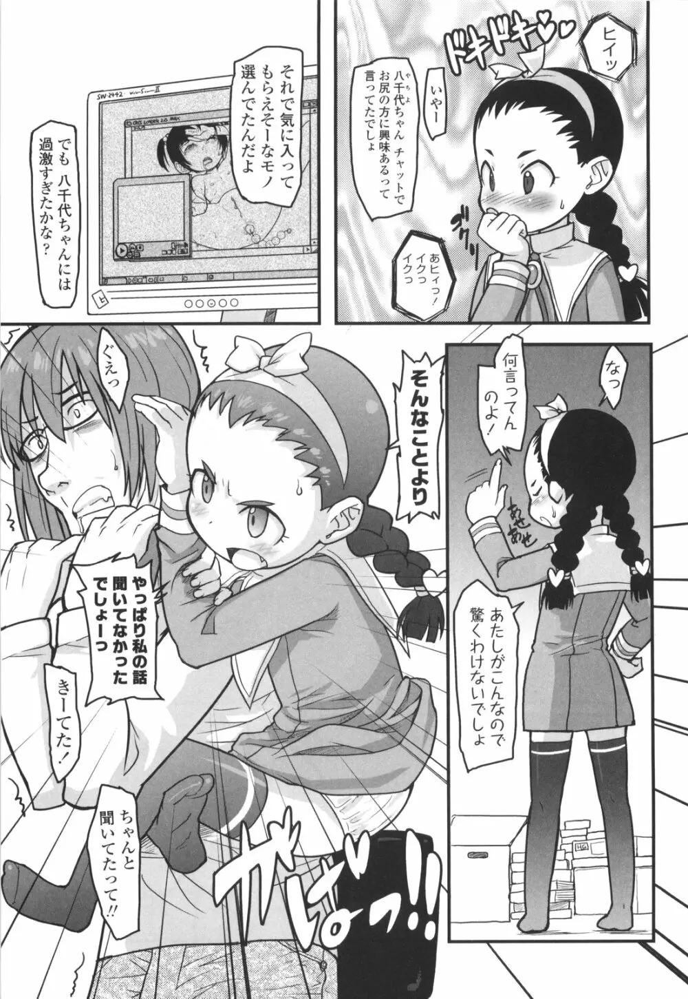 ろり☆がぶぅ Page.171