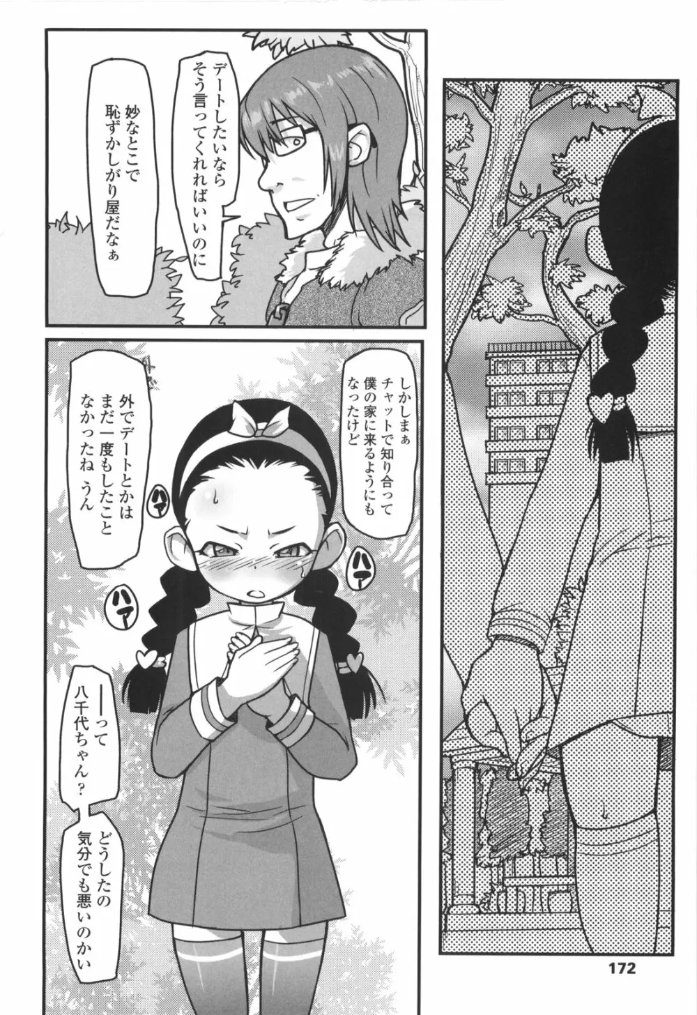 ろり☆がぶぅ Page.174