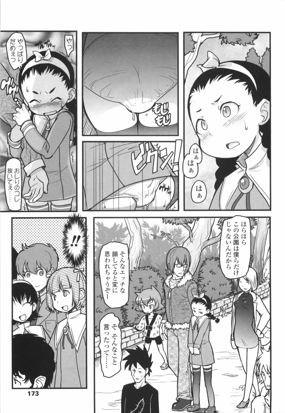 ろり☆がぶぅ Page.175