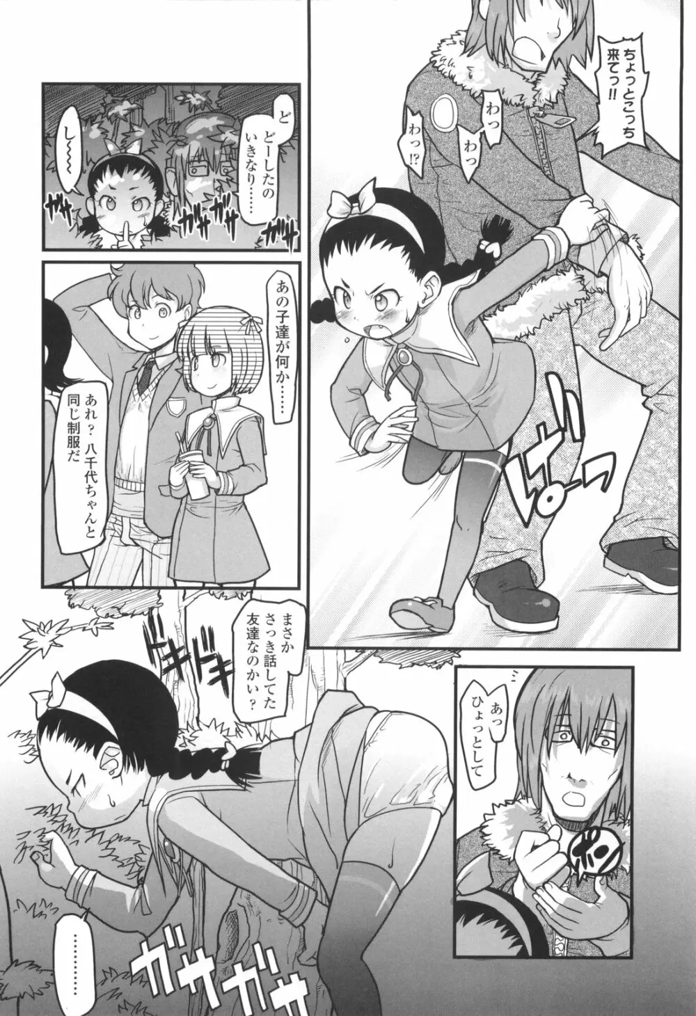 ろり☆がぶぅ Page.176