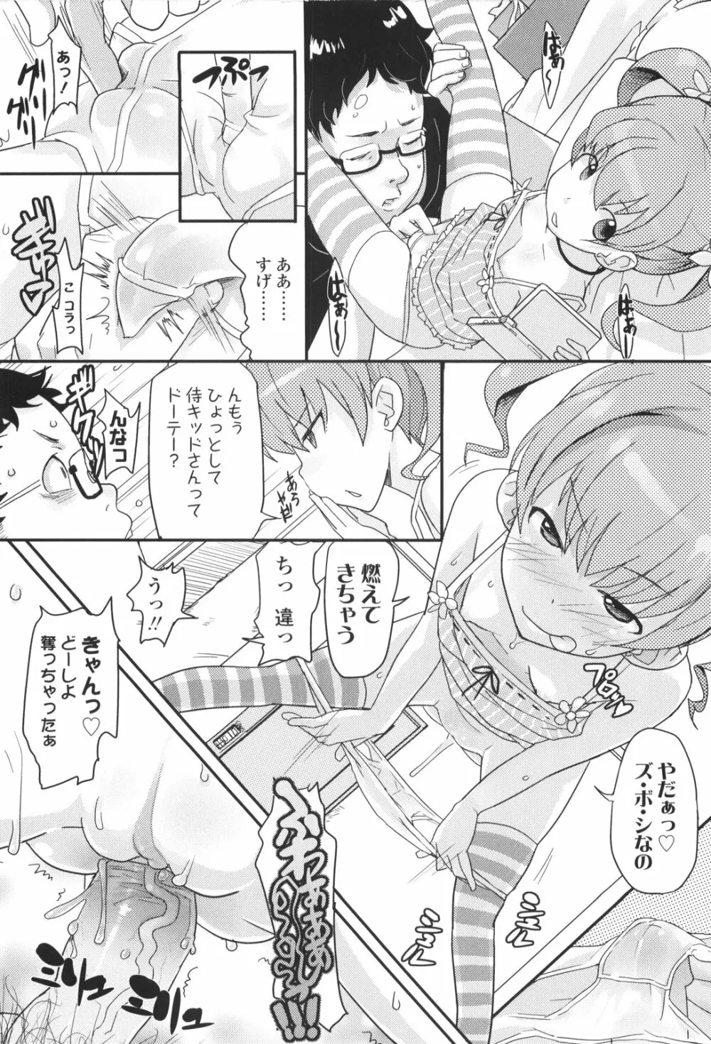 ろり☆がぶぅ Page.18