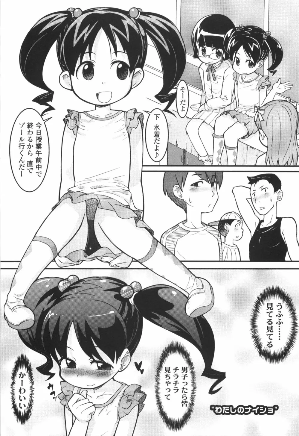 ろり☆がぶぅ Page.185