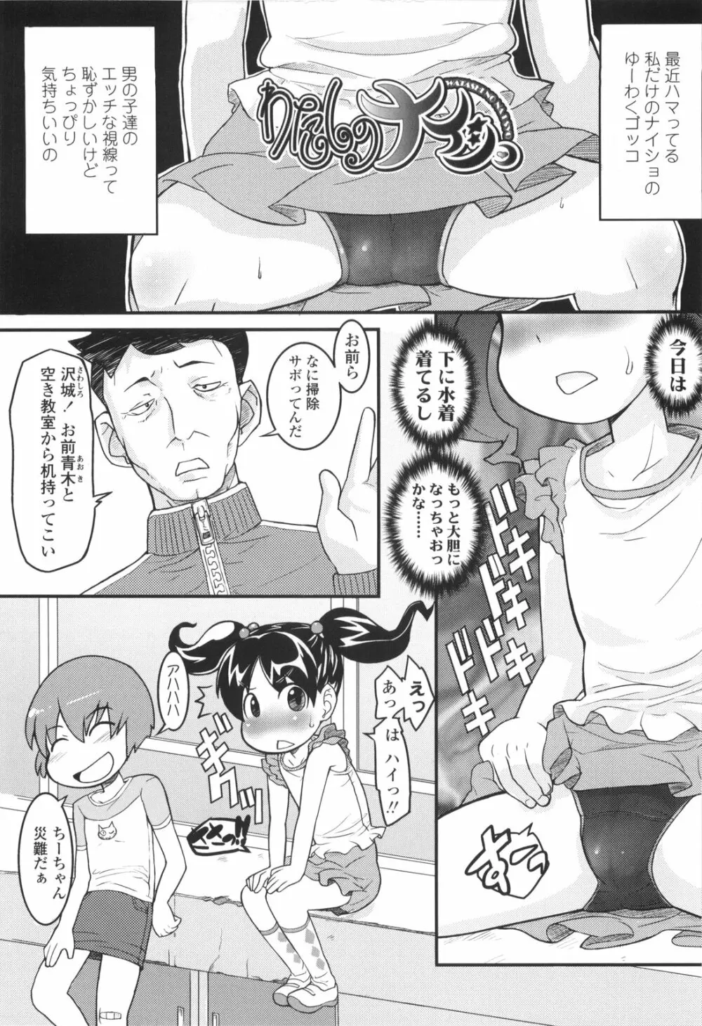 ろり☆がぶぅ Page.186