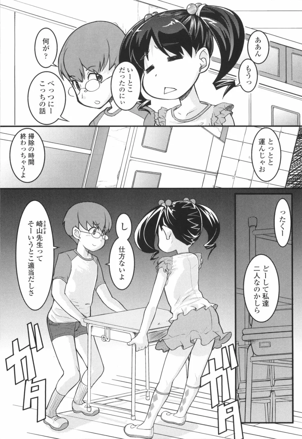 ろり☆がぶぅ Page.187