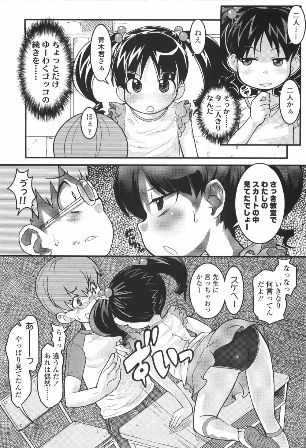 ろり☆がぶぅ Page.188