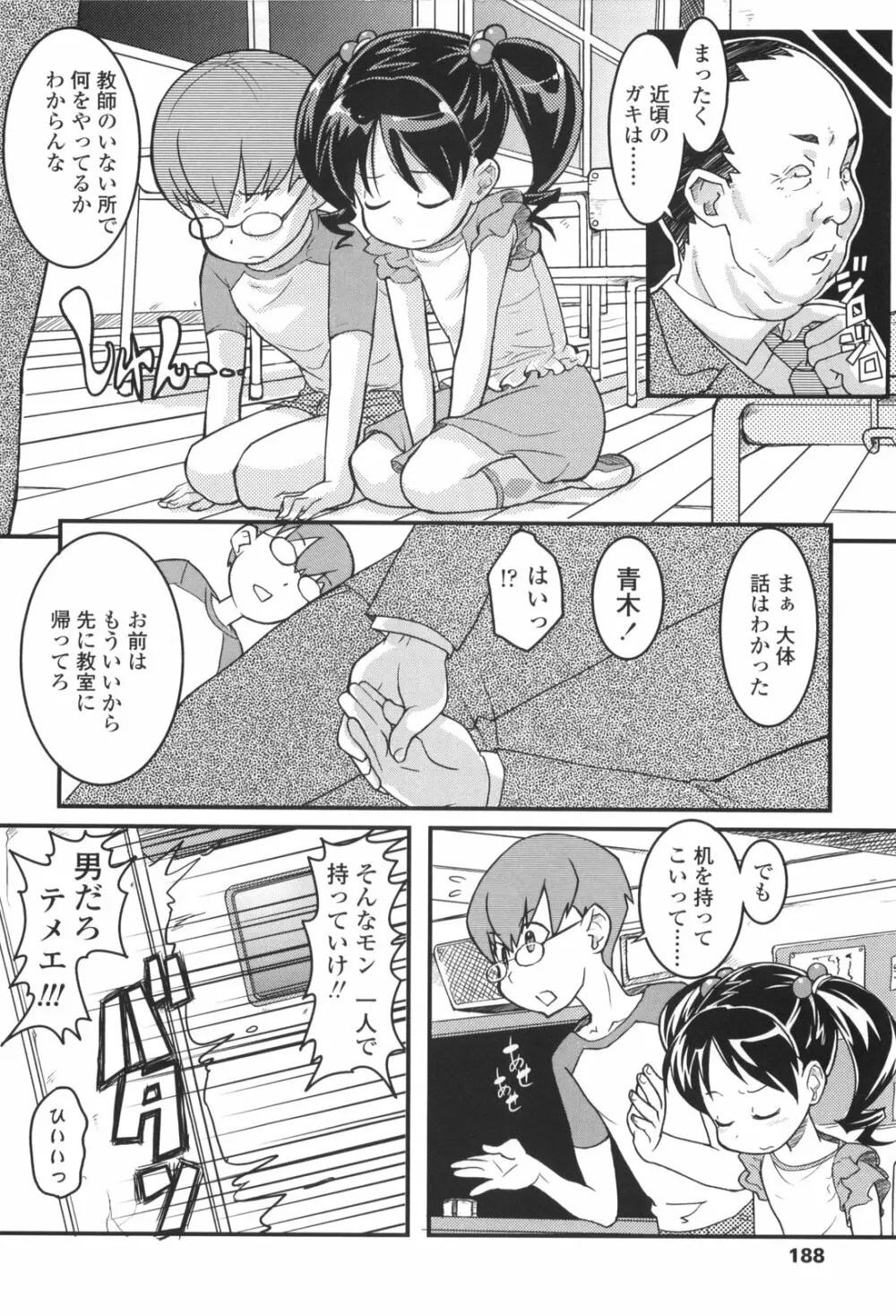 ろり☆がぶぅ Page.190