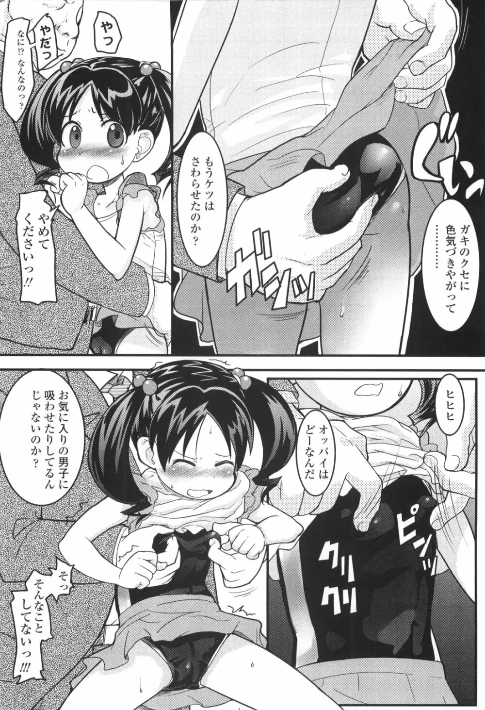 ろり☆がぶぅ Page.192