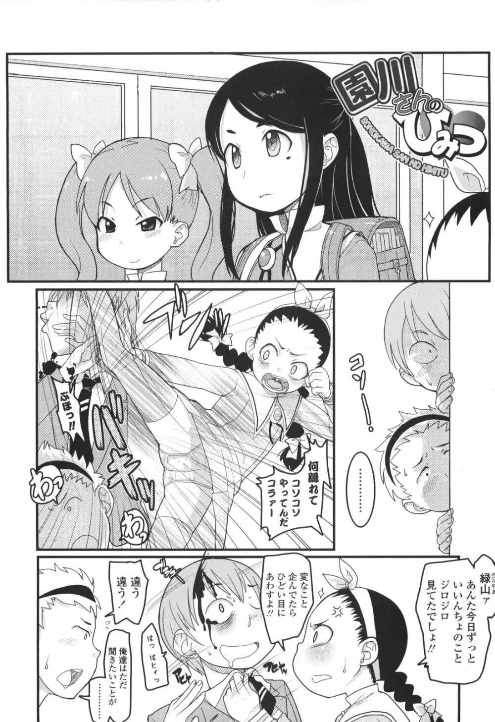 ろり☆がぶぅ Page.24