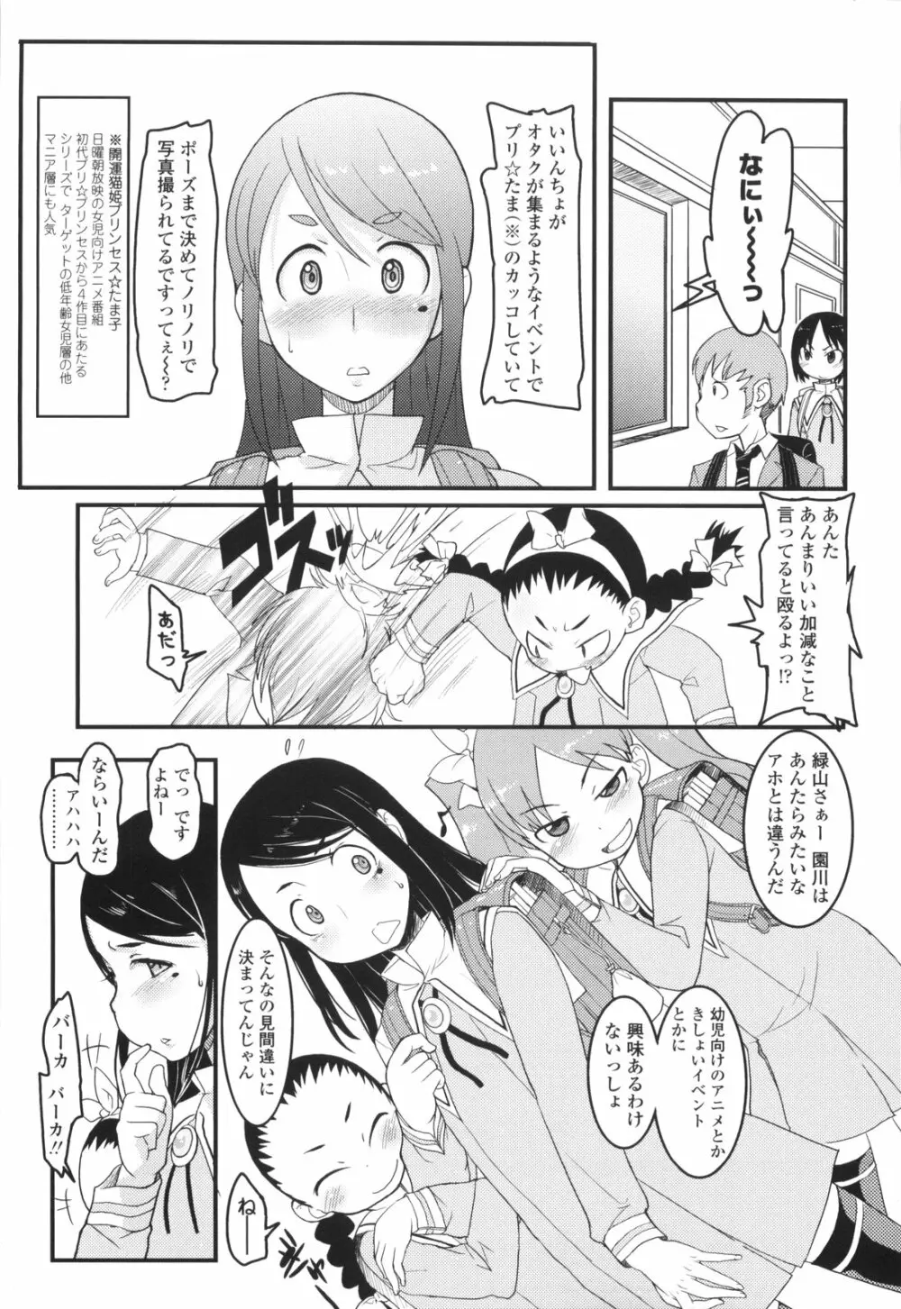 ろり☆がぶぅ Page.25