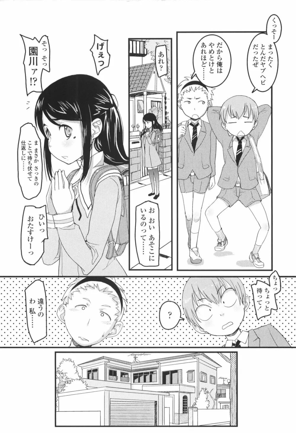 ろり☆がぶぅ Page.26