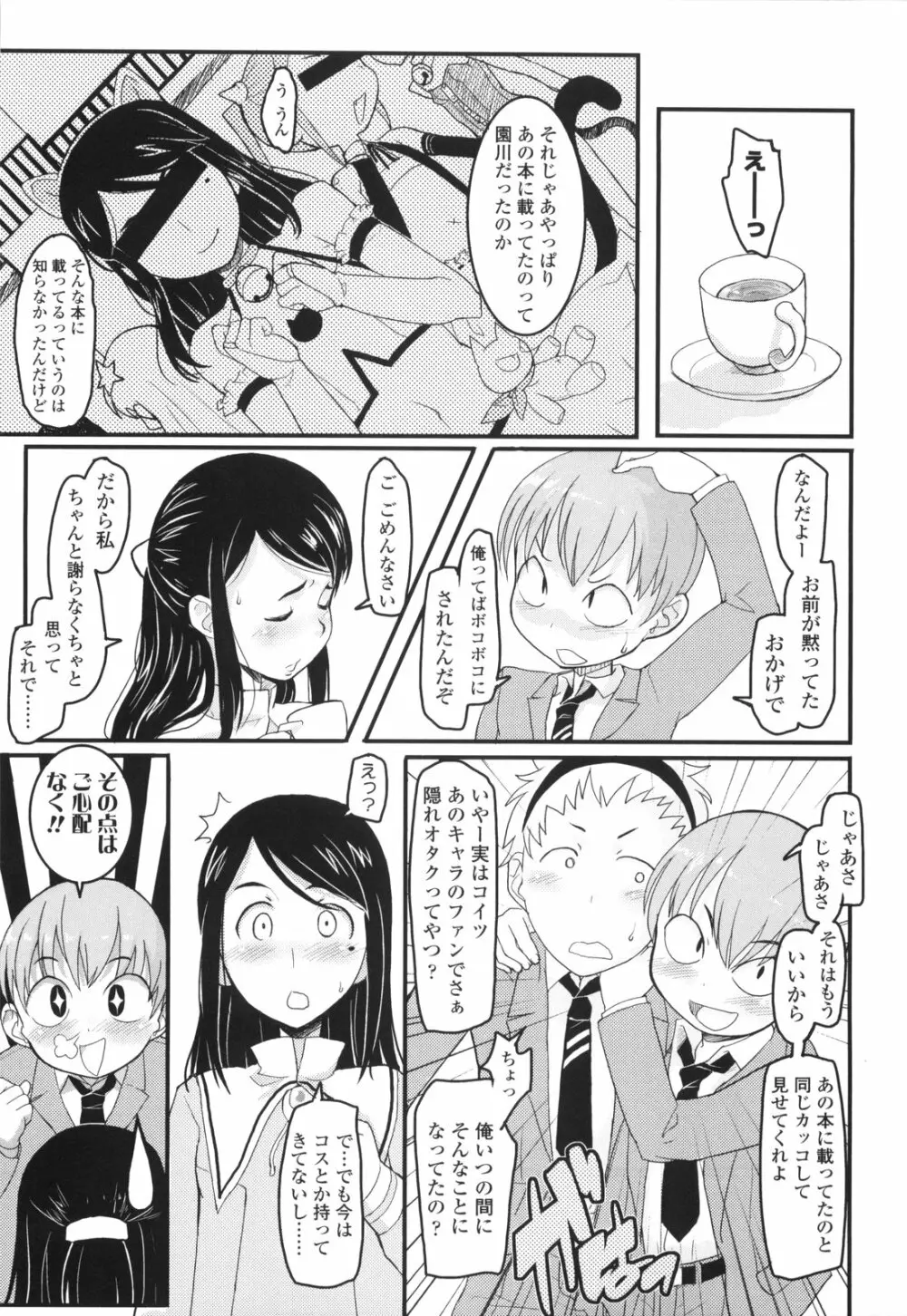 ろり☆がぶぅ Page.27