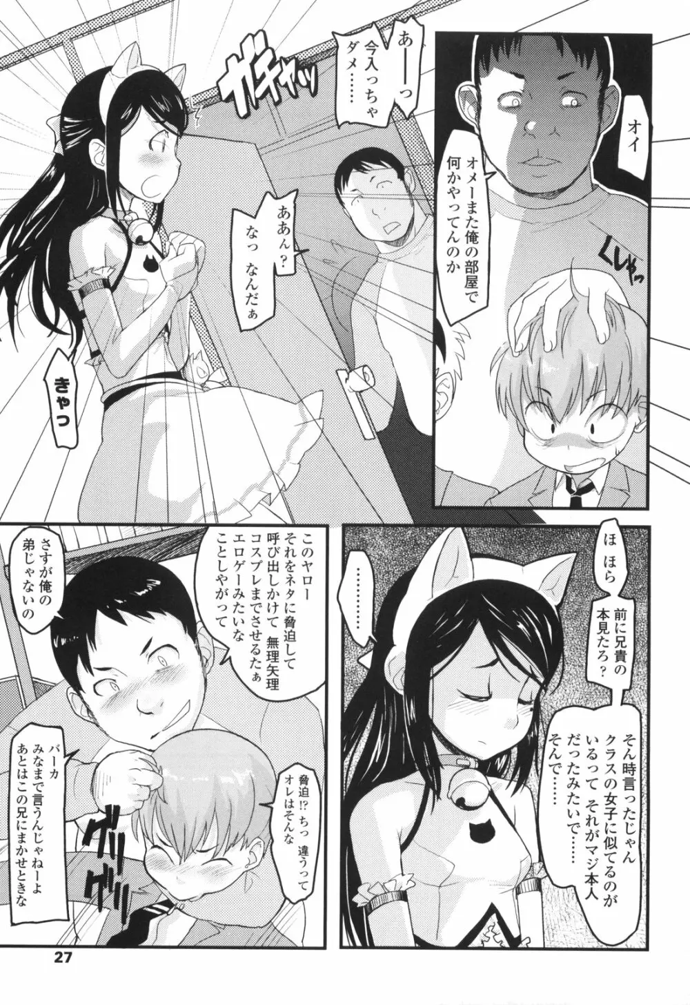 ろり☆がぶぅ Page.29