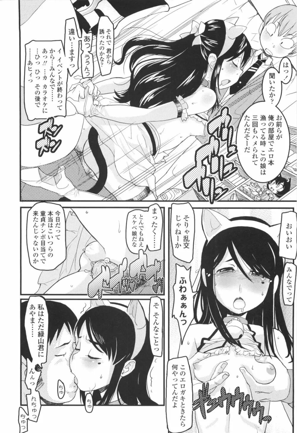 ろり☆がぶぅ Page.36