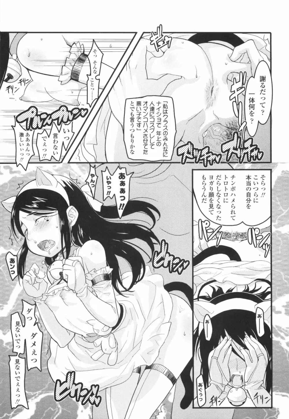 ろり☆がぶぅ Page.37