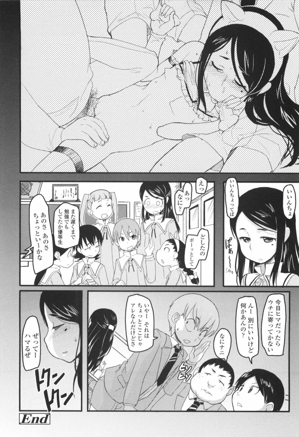 ろり☆がぶぅ Page.40