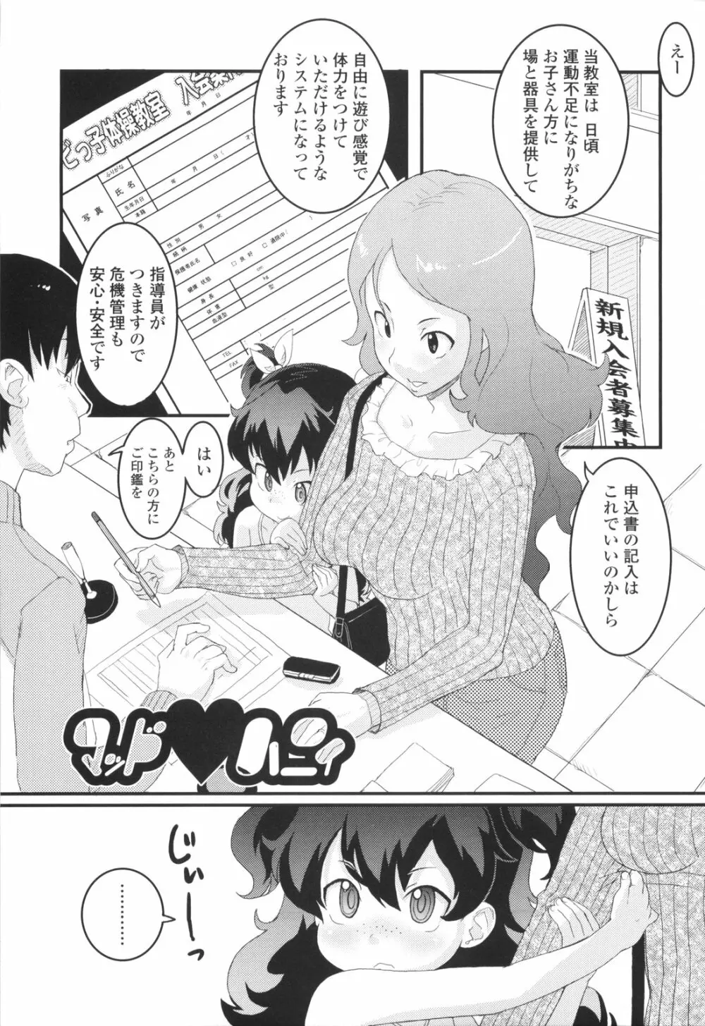 ろり☆がぶぅ Page.41