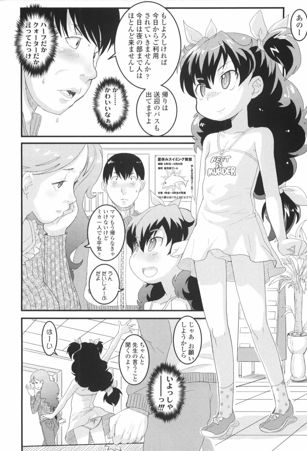 ろり☆がぶぅ Page.42