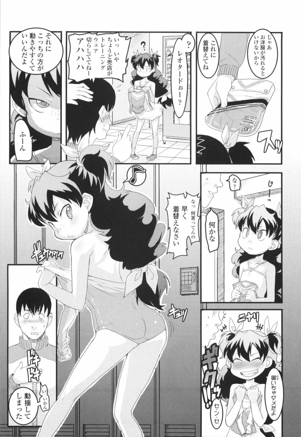 ろり☆がぶぅ Page.43