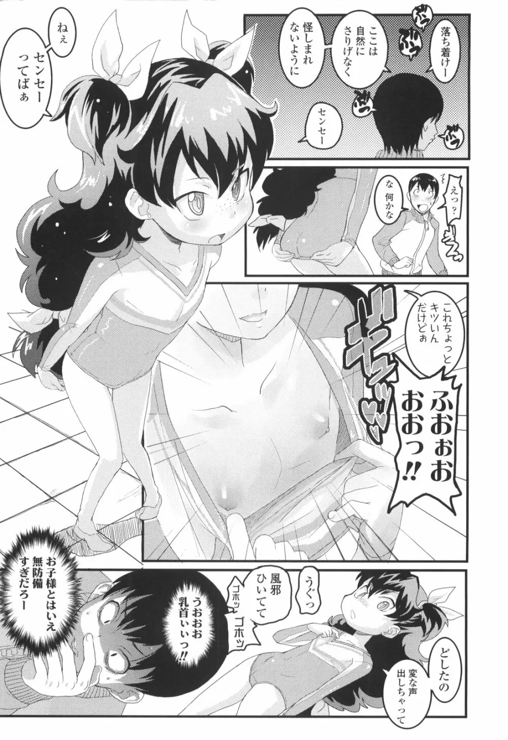 ろり☆がぶぅ Page.44