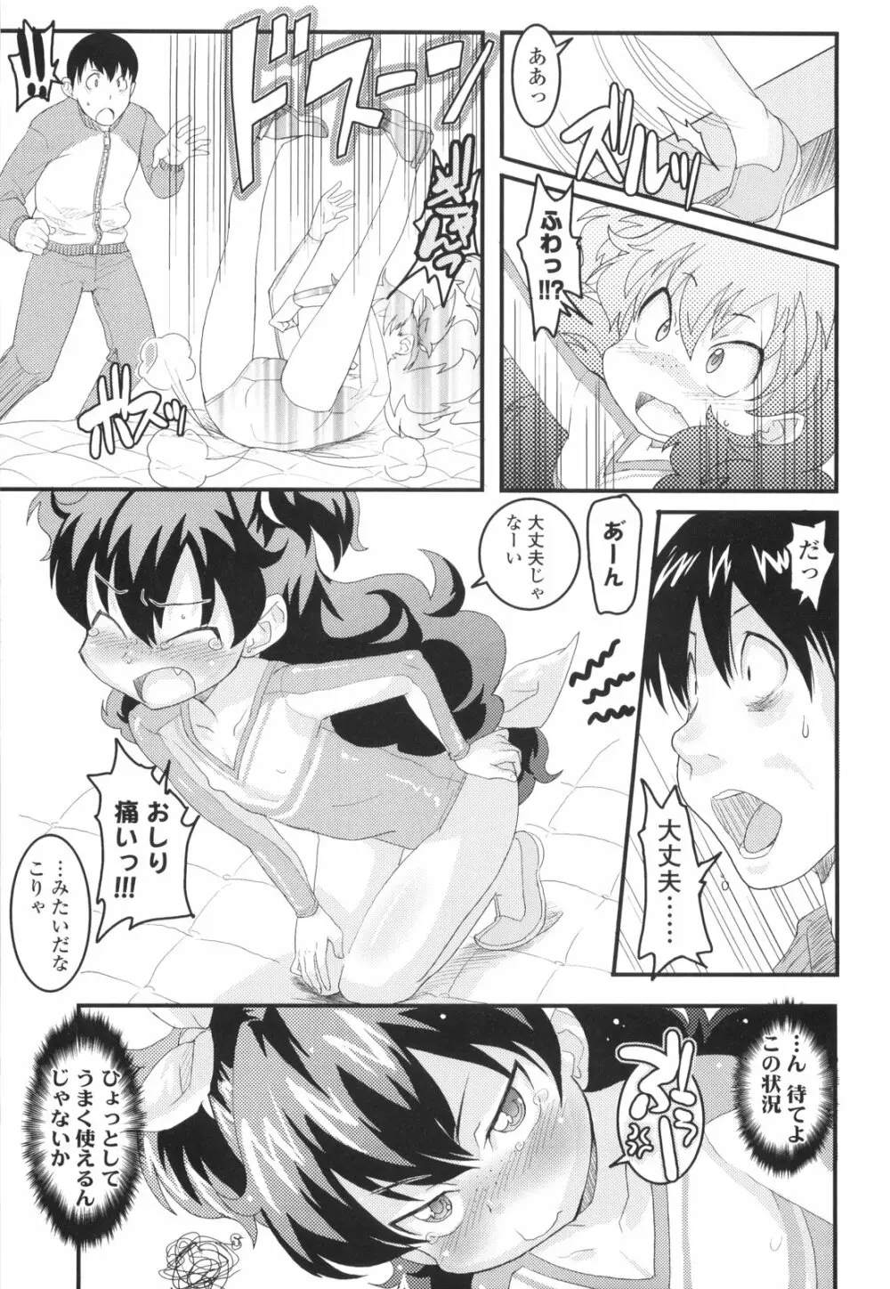 ろり☆がぶぅ Page.47