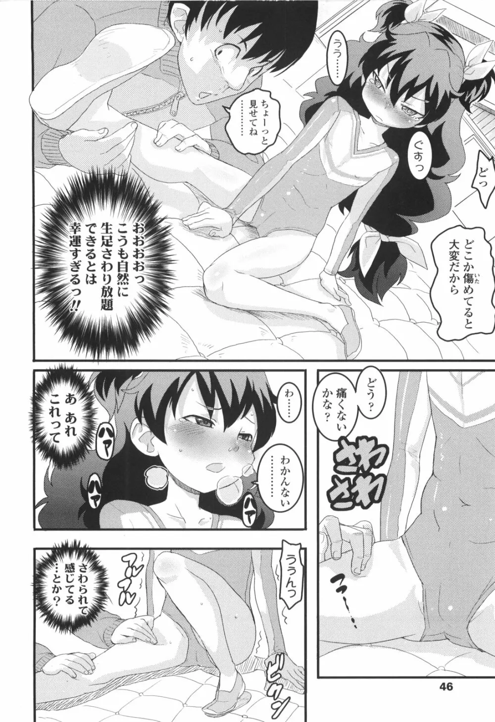 ろり☆がぶぅ Page.48