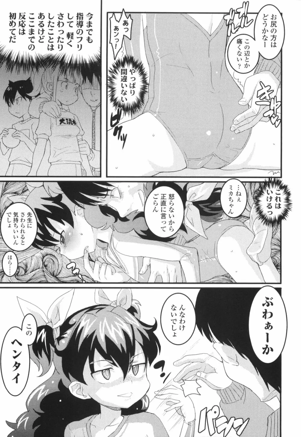 ろり☆がぶぅ Page.49