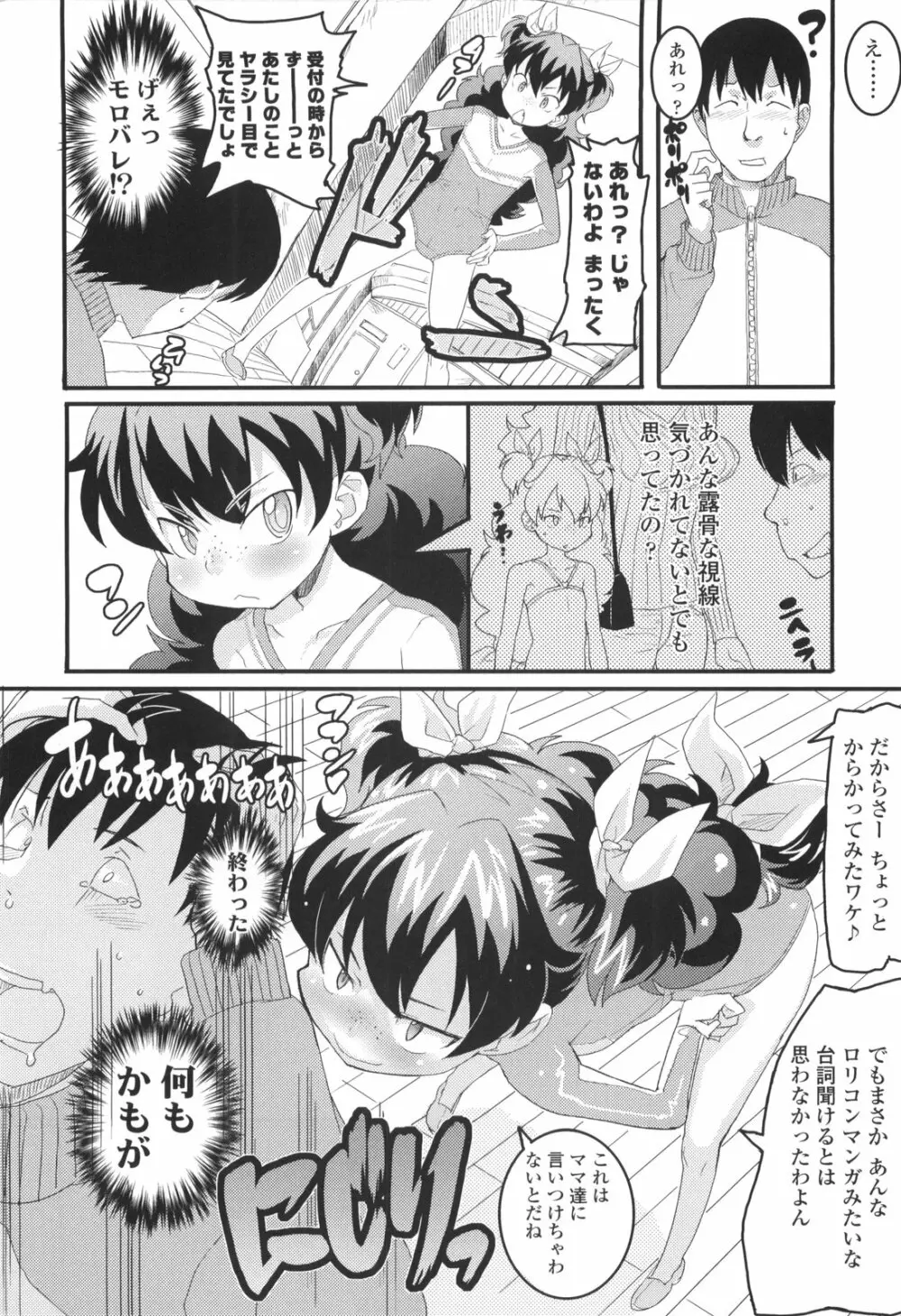 ろり☆がぶぅ Page.50