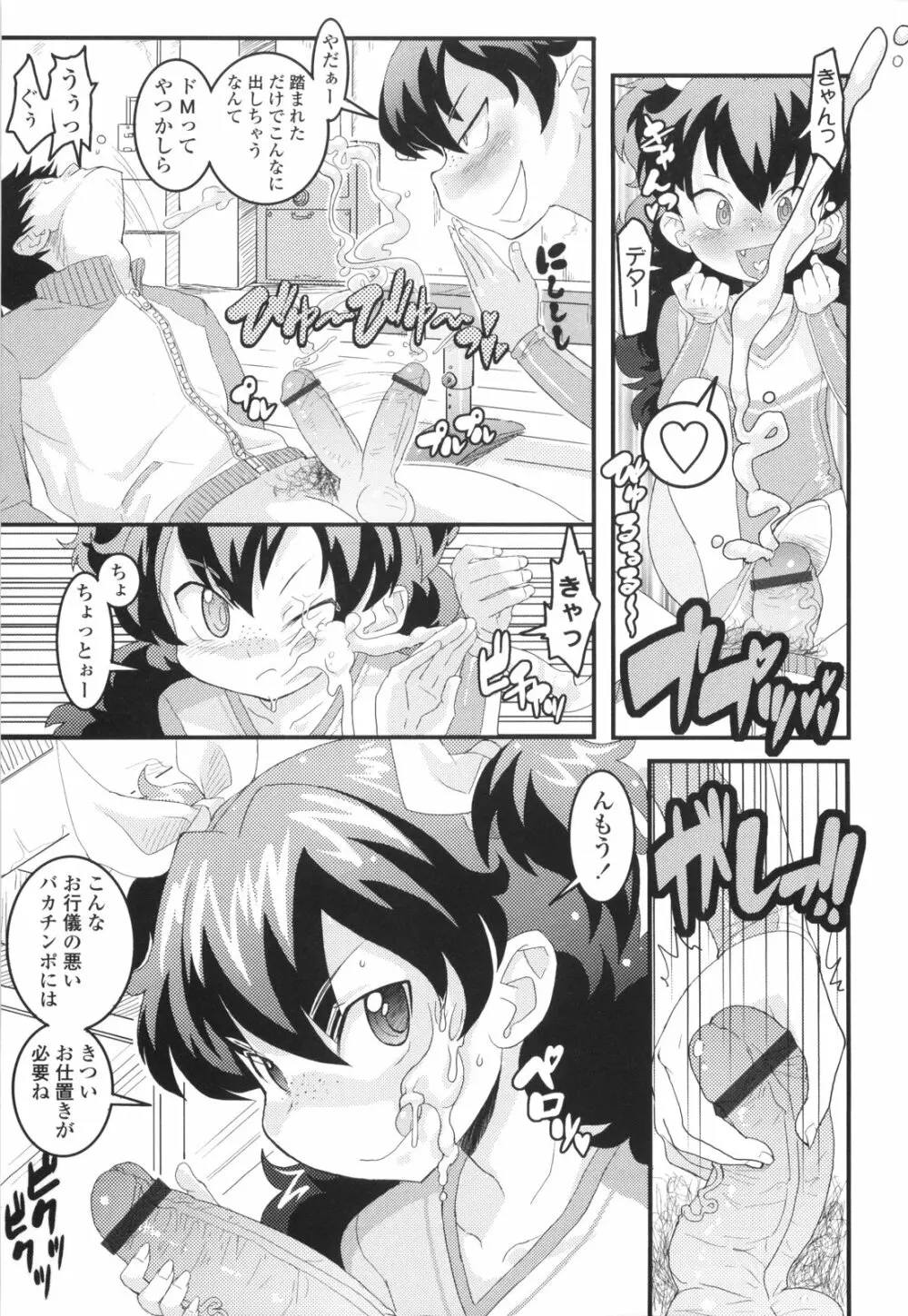 ろり☆がぶぅ Page.53