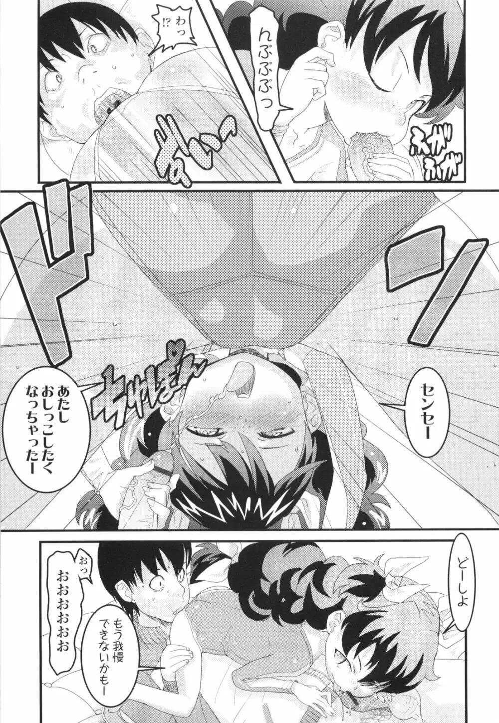 ろり☆がぶぅ Page.55