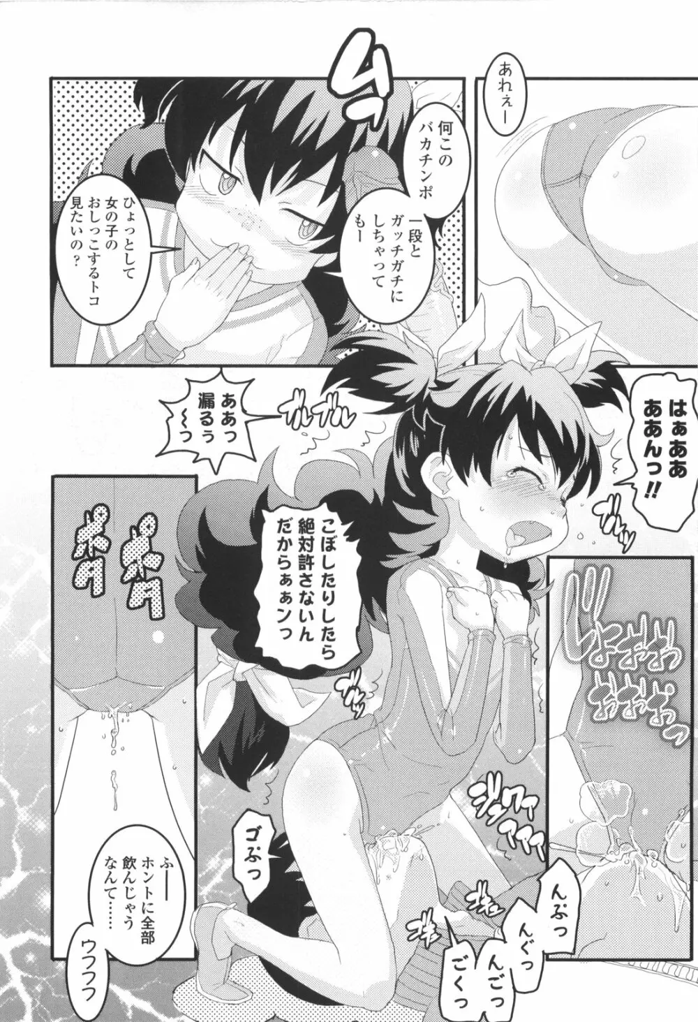 ろり☆がぶぅ Page.56