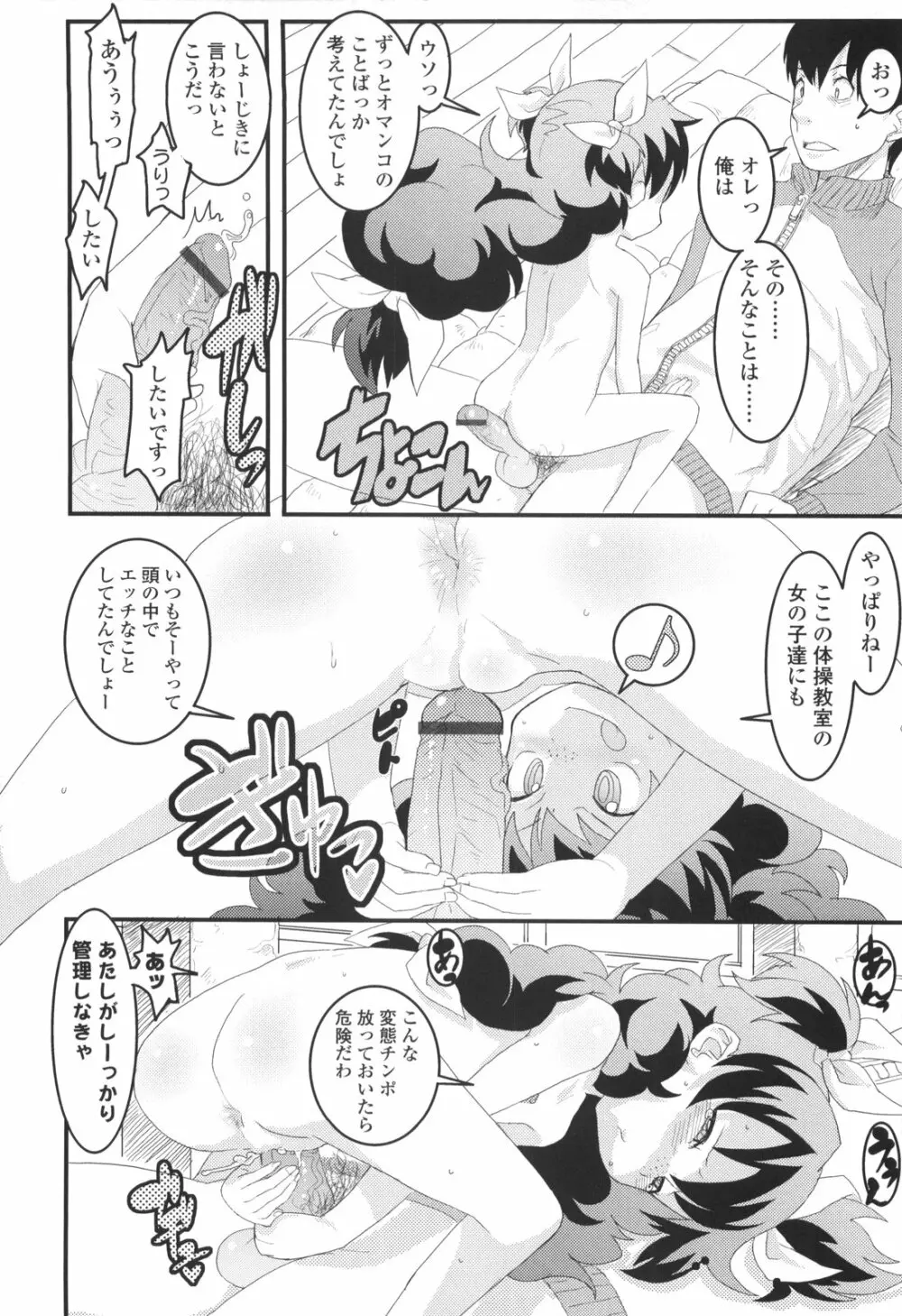 ろり☆がぶぅ Page.58