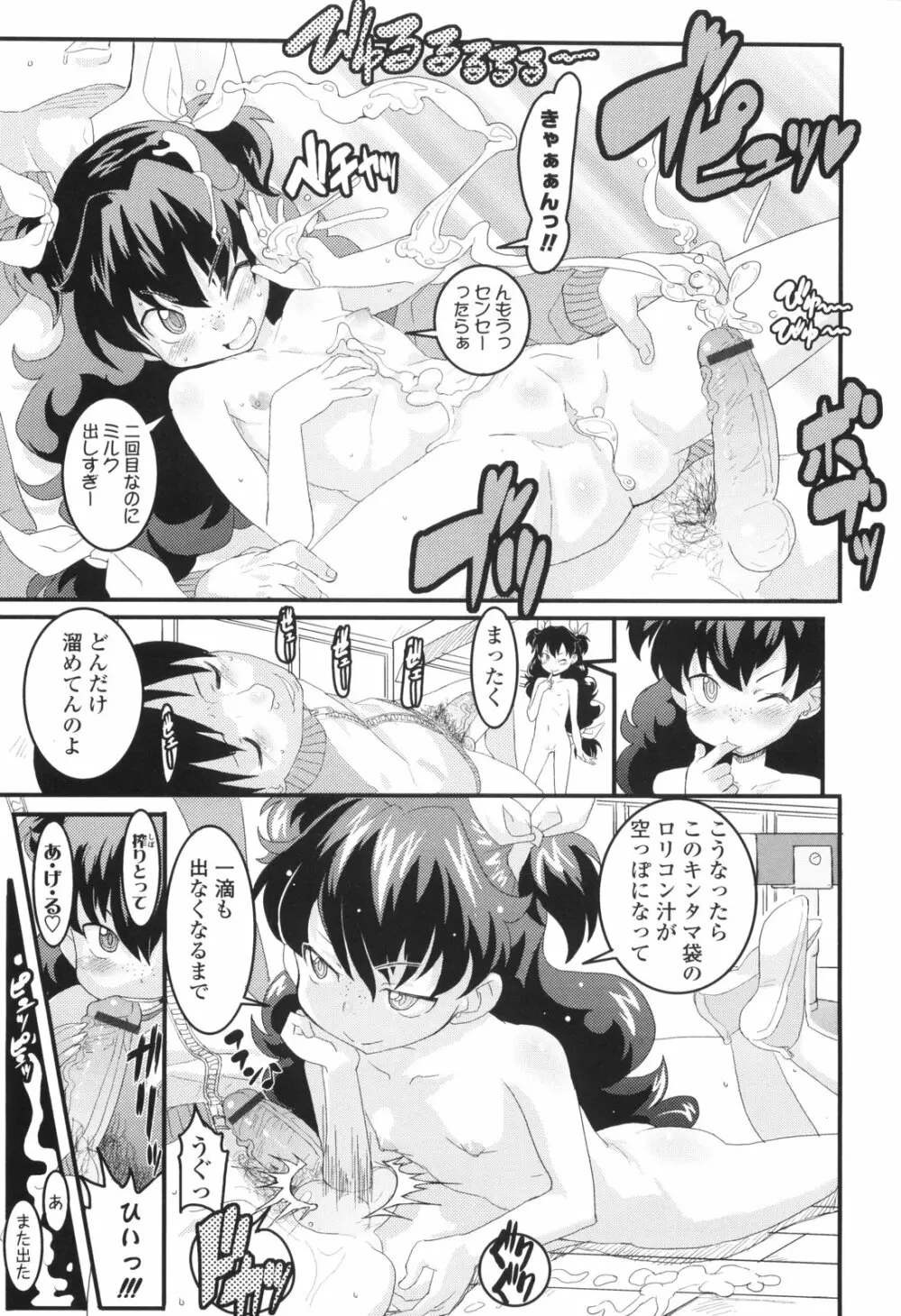 ろり☆がぶぅ Page.61