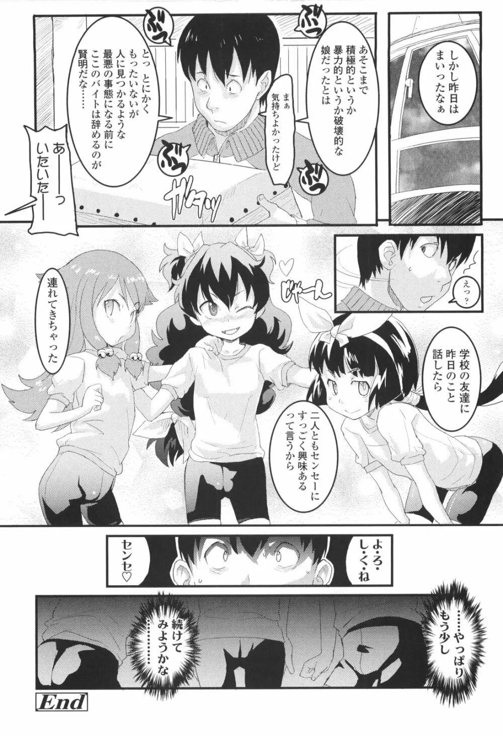 ろり☆がぶぅ Page.62