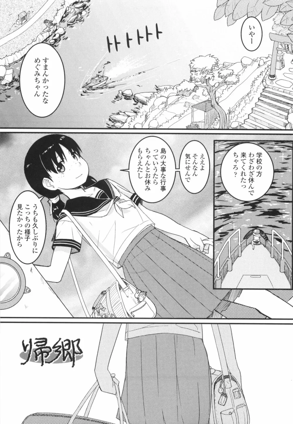 ろり☆がぶぅ Page.63