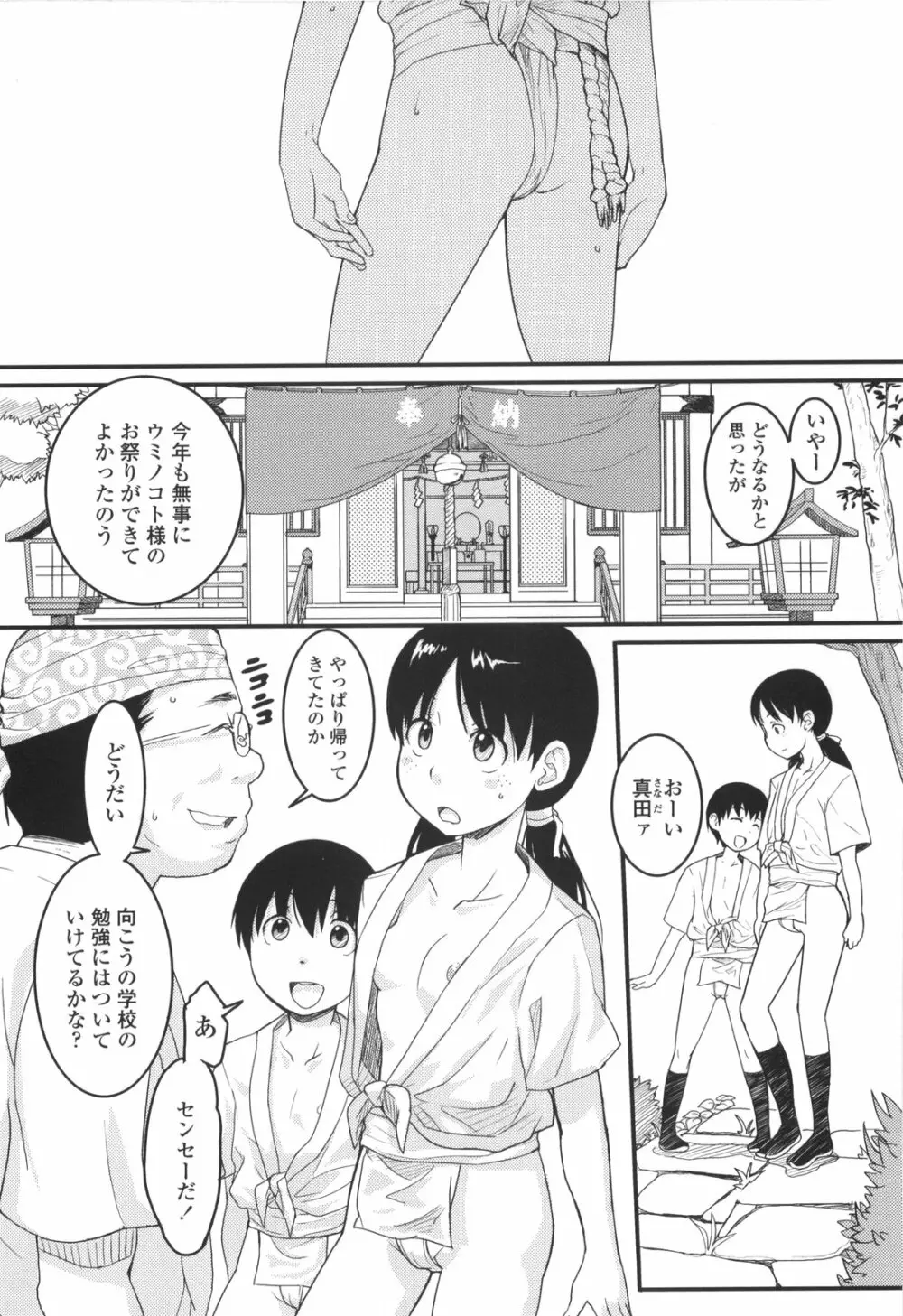 ろり☆がぶぅ Page.64