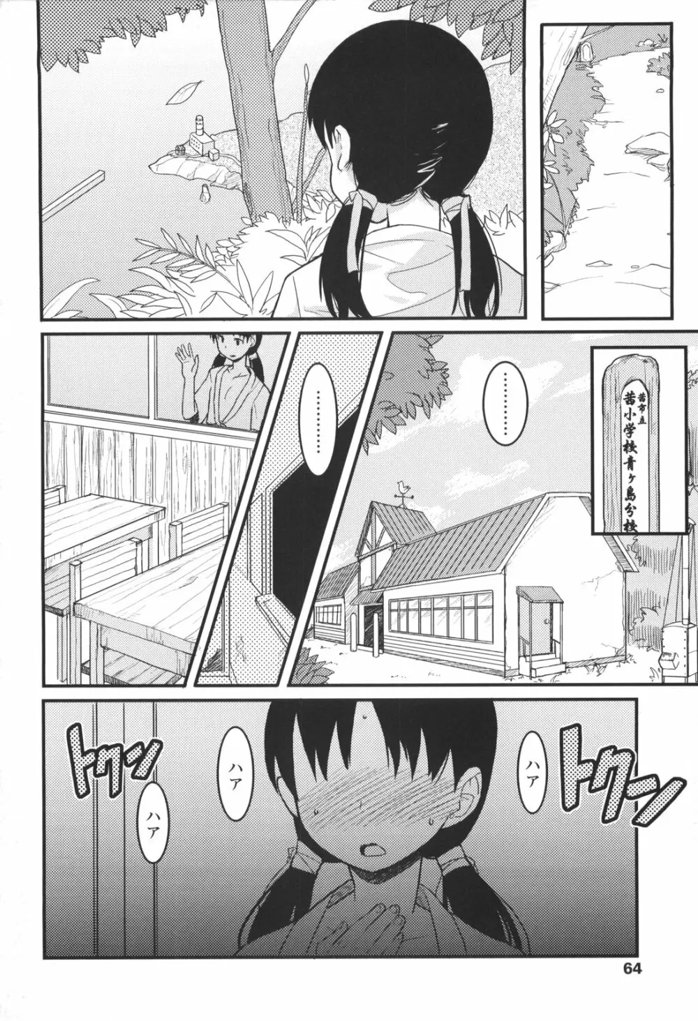 ろり☆がぶぅ Page.66