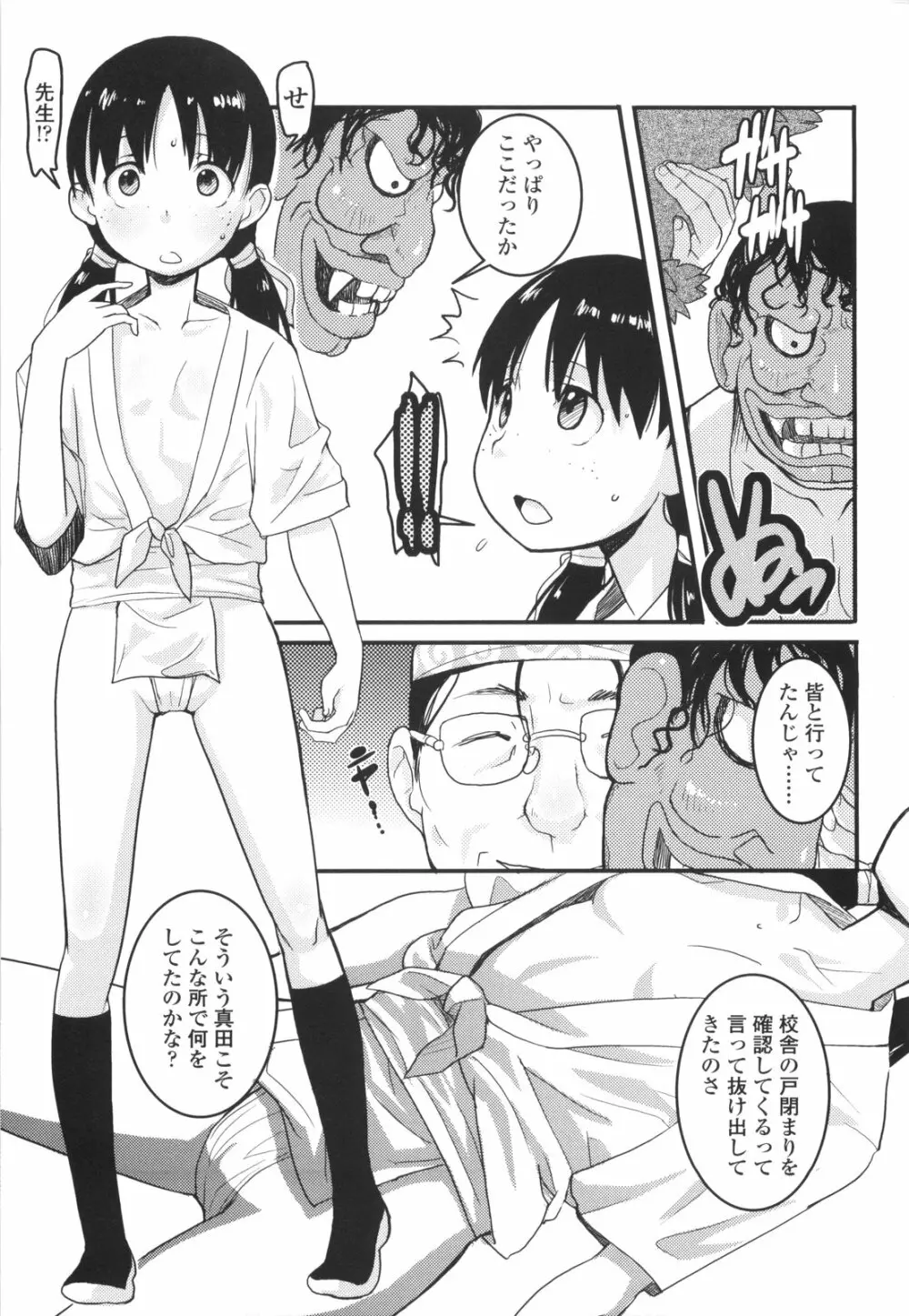 ろり☆がぶぅ Page.69