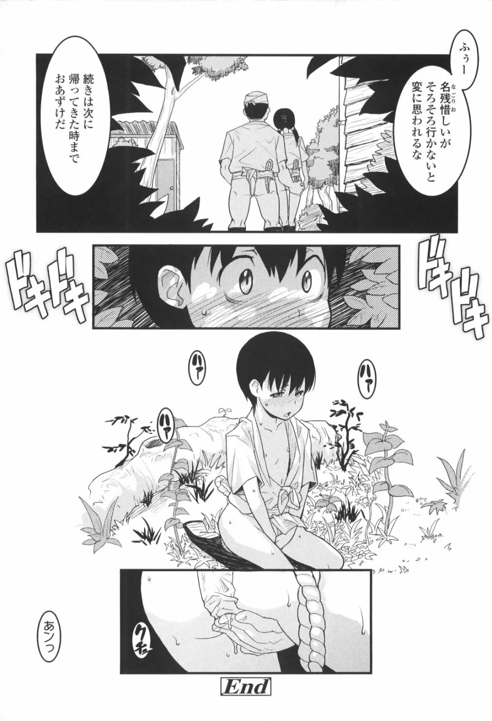 ろり☆がぶぅ Page.78