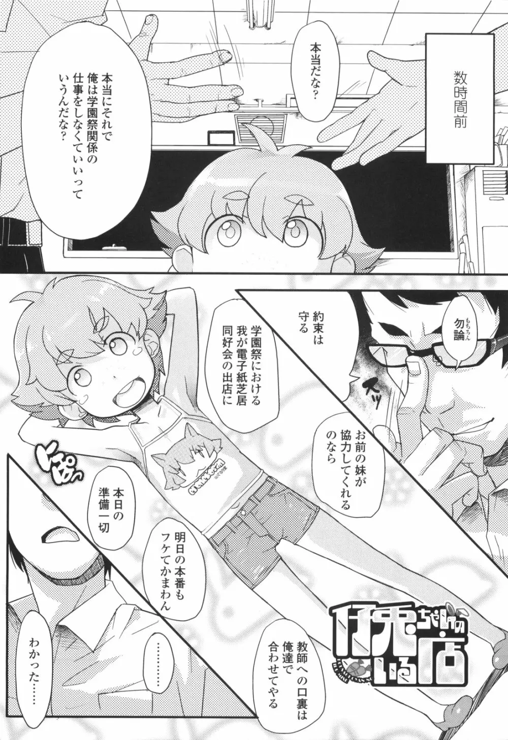 ろり☆がぶぅ Page.83