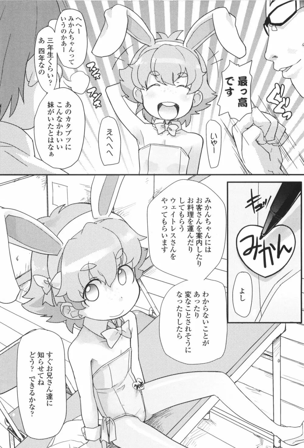 ろり☆がぶぅ Page.86