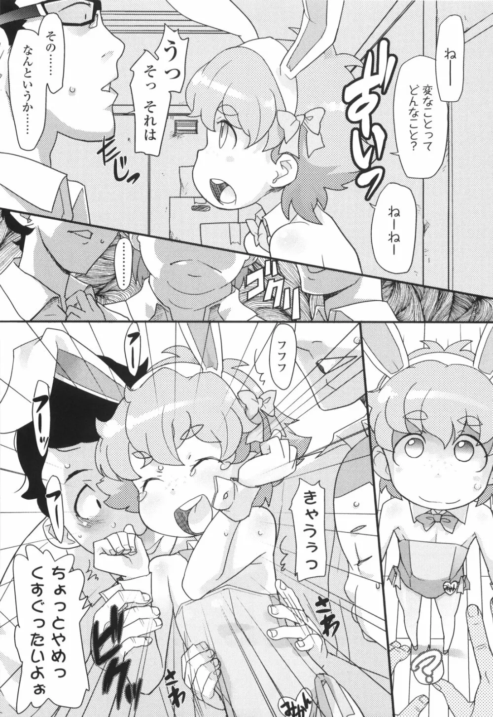 ろり☆がぶぅ Page.87