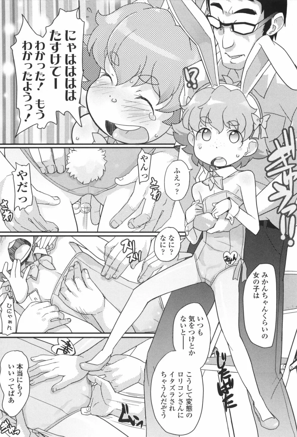 ろり☆がぶぅ Page.88